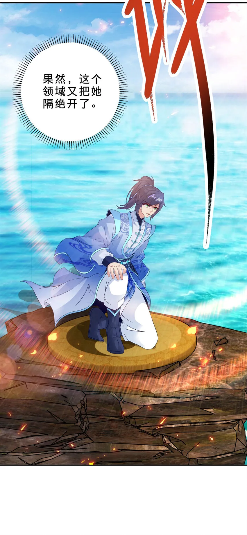 神魂武帝第01集漫画,第309话 青龙之海4图