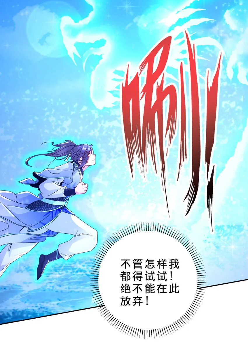 神魂武帝漫画,第309话 青龙之海1图