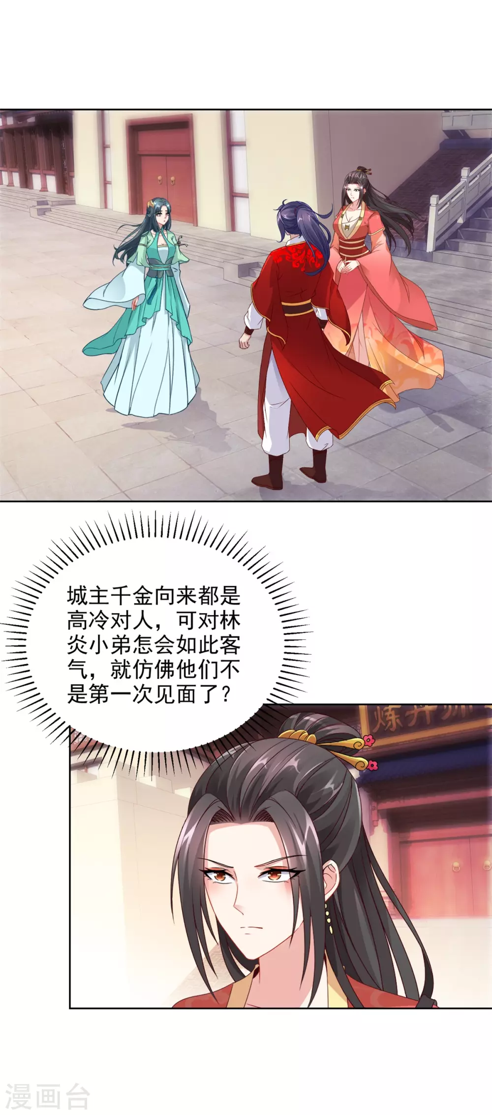 神魂武帝动态漫画漫画,第76话苏涵的邀约2图