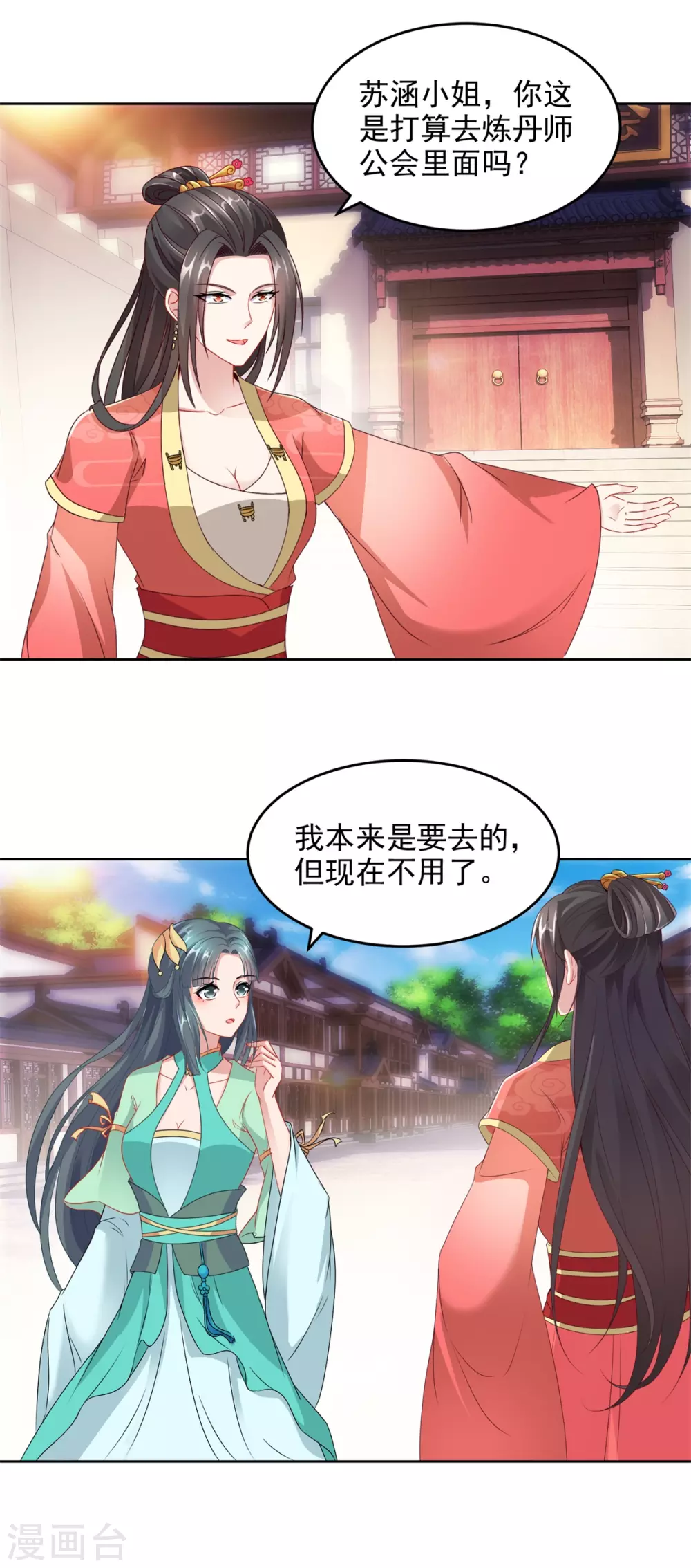 神魂武帝动态漫画漫画,第76话苏涵的邀约3图