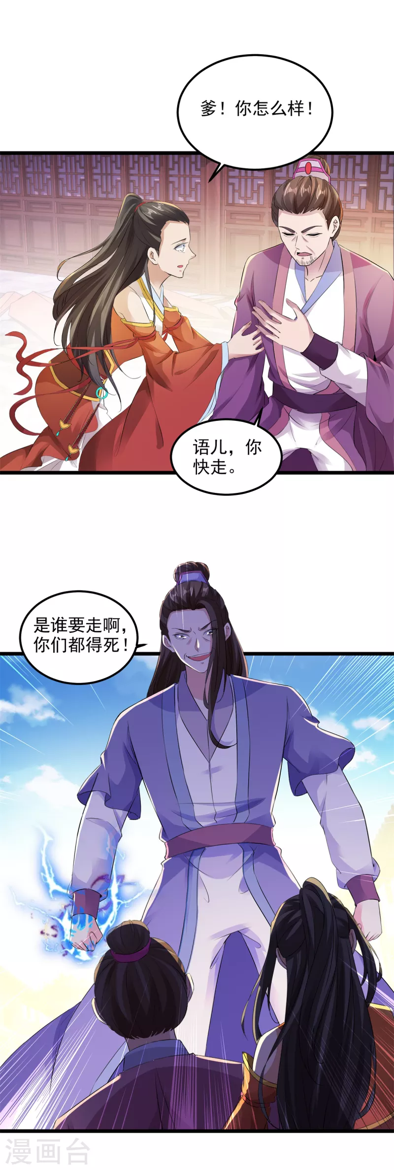 神魂武帝漫画,第123话灭门陈家2图