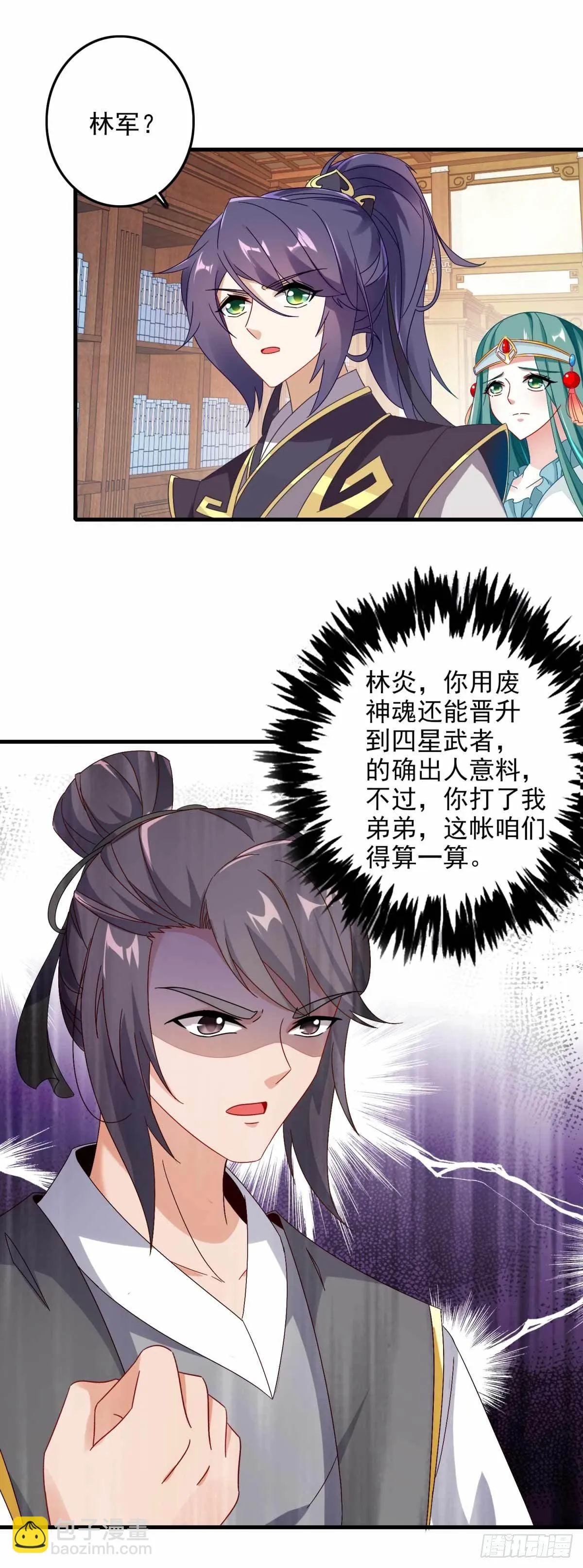 神魂武帝漫画,第13话 残缺的风雷拳2图