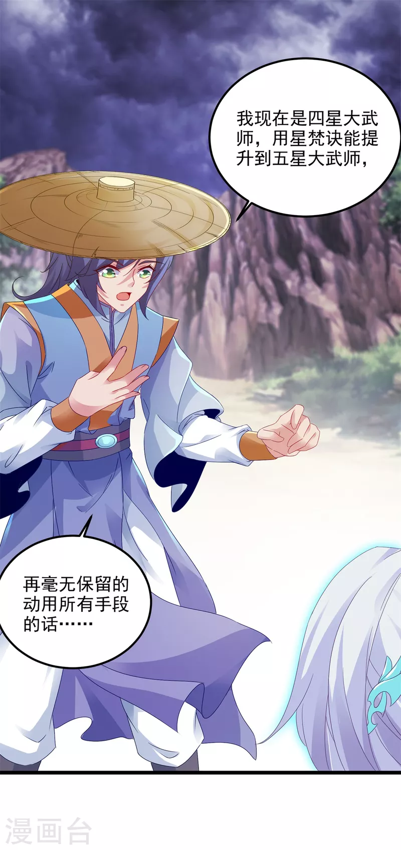 神魂武帝漫画免费看下拉式酷漫屋漫画,第149话神雷鼎2图