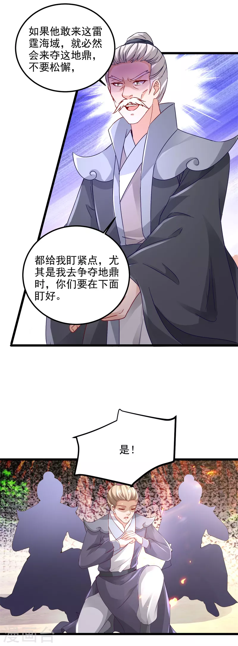 神魂武帝漫画,第149话神雷鼎1图