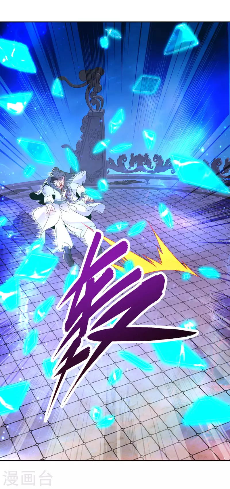 神魂武帝漫画,第233话皇极元阳枪1图