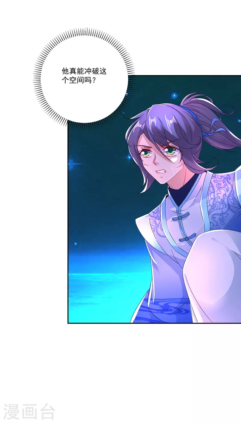 神魂武帝全部视频漫画,第233话皇极元阳枪3图