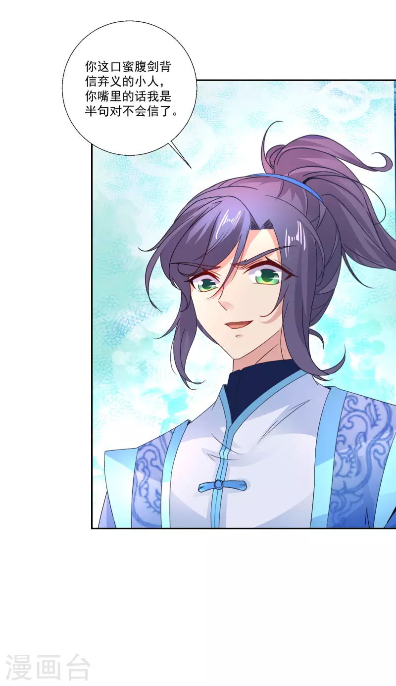 神魂武帝漫画,第233话皇极元阳枪5图