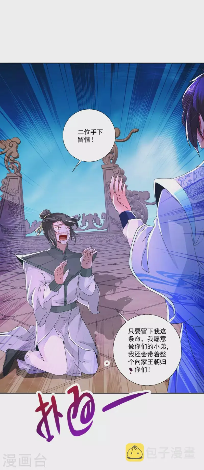 神魂武帝漫画,第233话皇极元阳枪4图