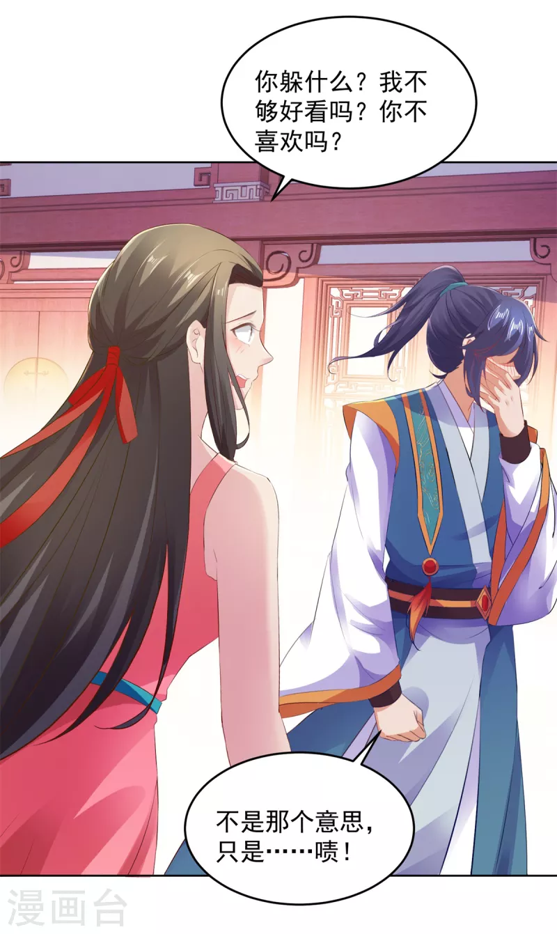 神魂武帝漫画,第126话监视之下我能干啥啊5图