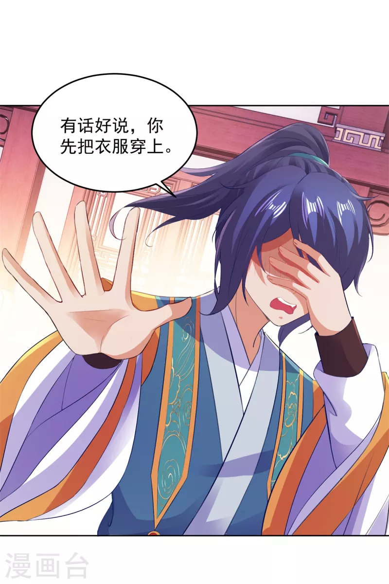 神魂武帝漫画,第126话监视之下我能干啥啊4图