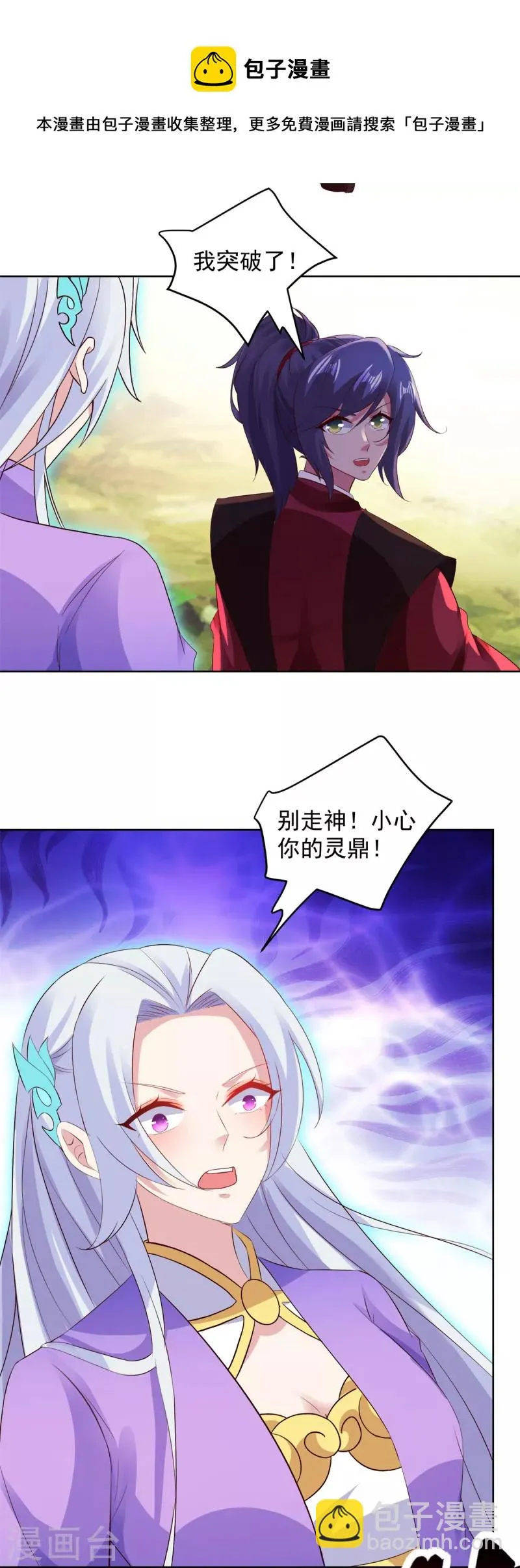 神魂武帝漫画,第126话监视之下我能干啥啊2图