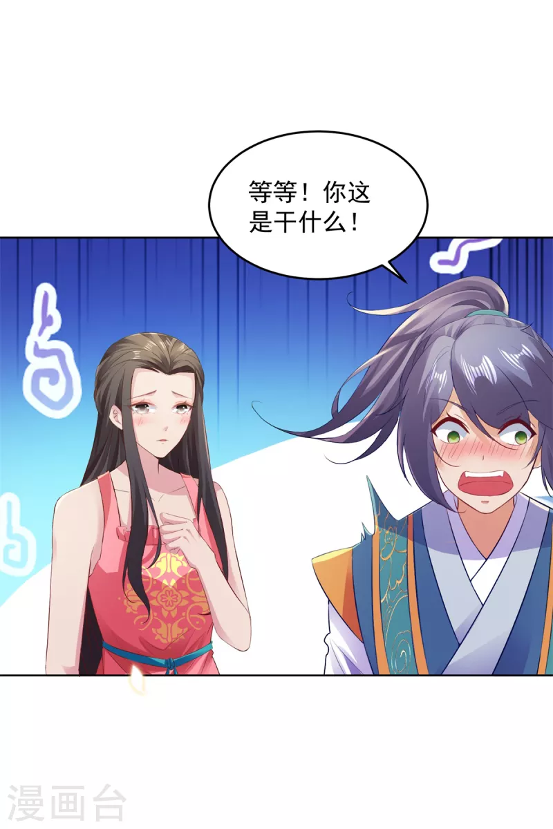 神魂武帝漫画,第126话监视之下我能干啥啊2图