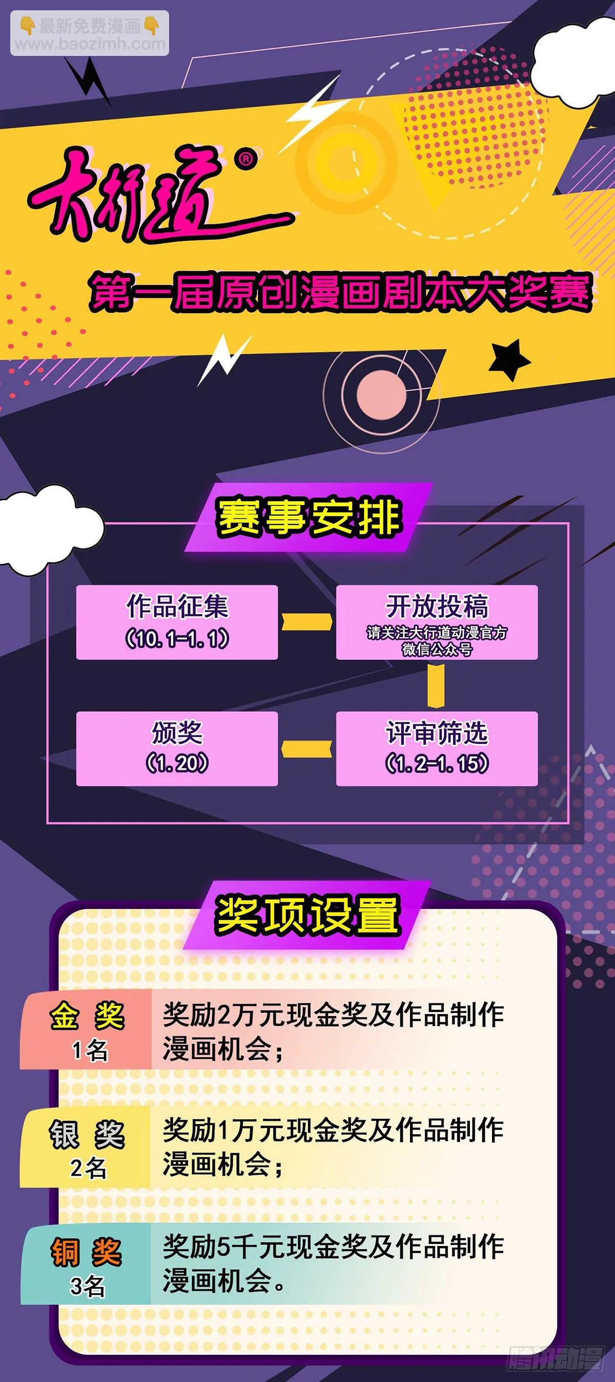 神魂武帝漫画,第39话 最终胜者5图