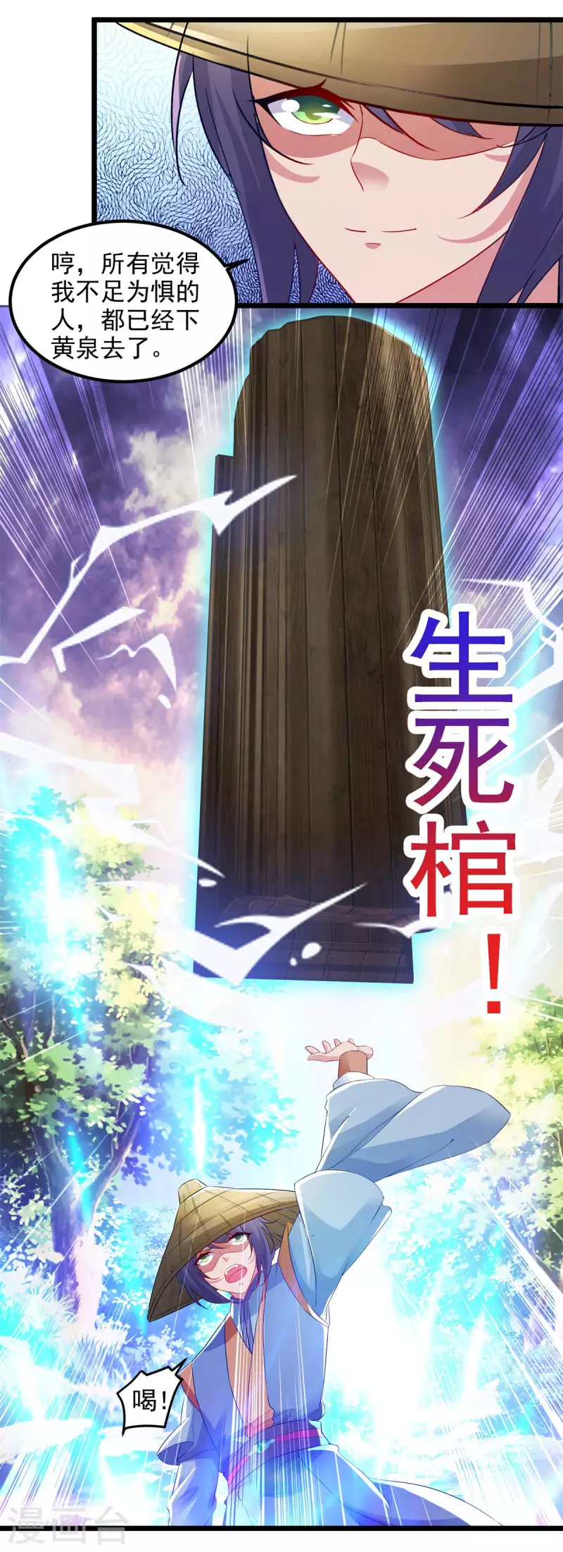 神魂武帝漫画,第138话小看我的人都死了5图