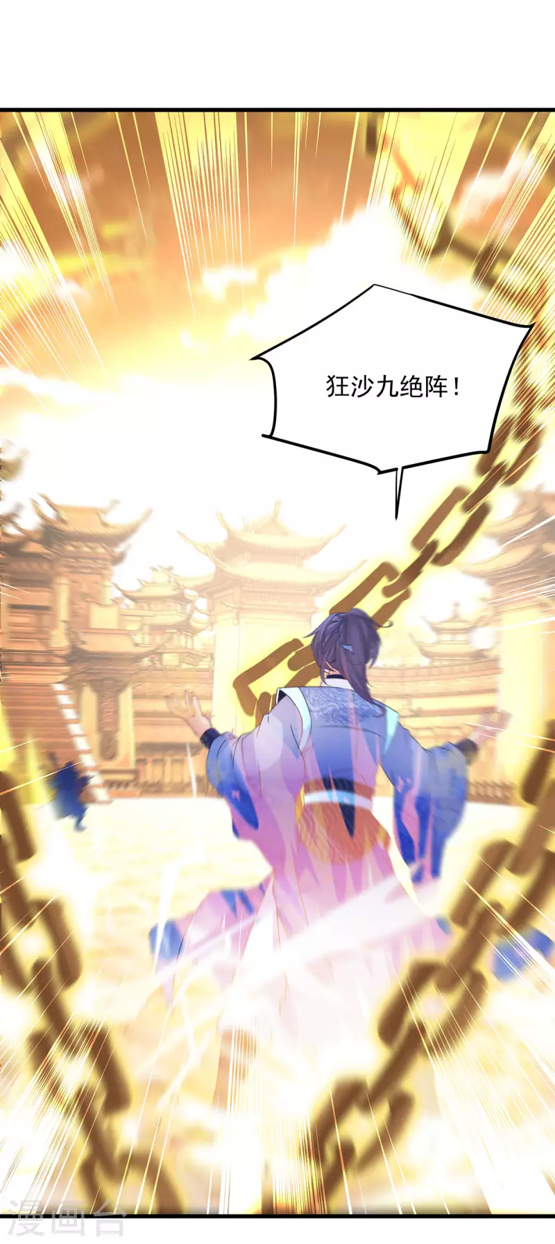 神魂武帝漫画,第189话狂沙九绝阵4图
