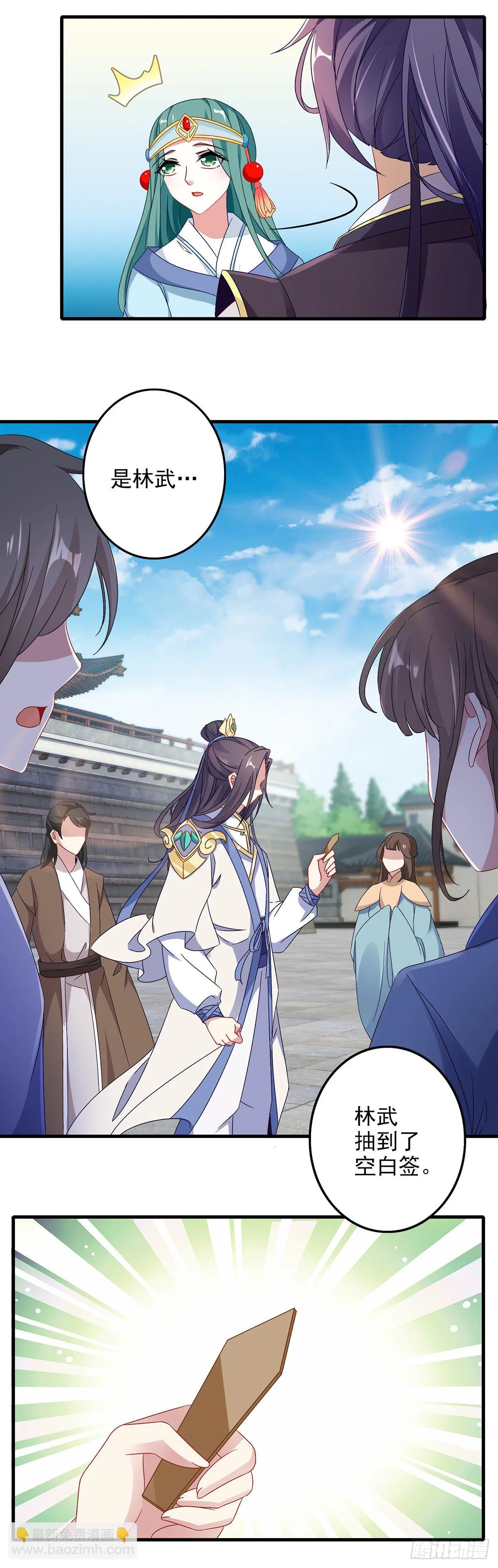 神魂武帝动态漫画漫画,第18话 也冲上七星的林军3图