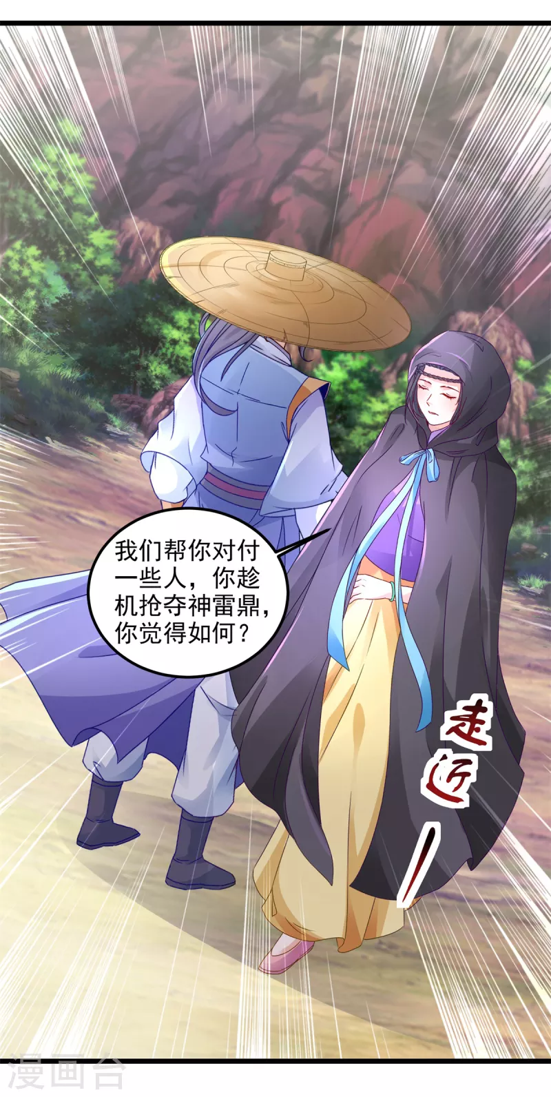 神魂武帝漫画,第150话我叫夜璃3图