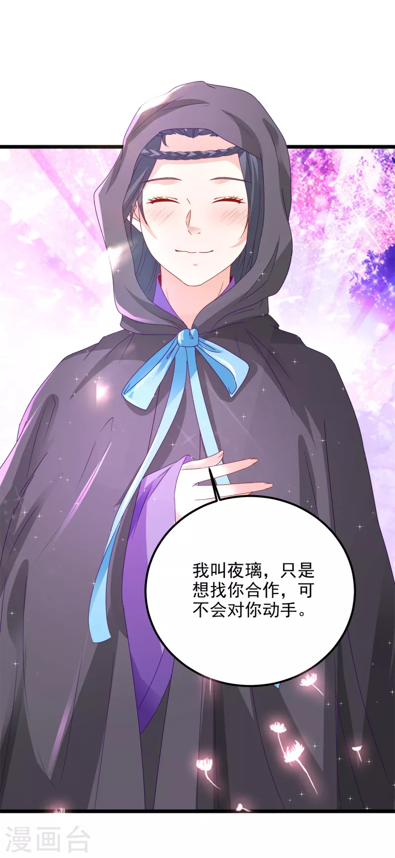 神魂武帝漫画,第150话我叫夜璃2图