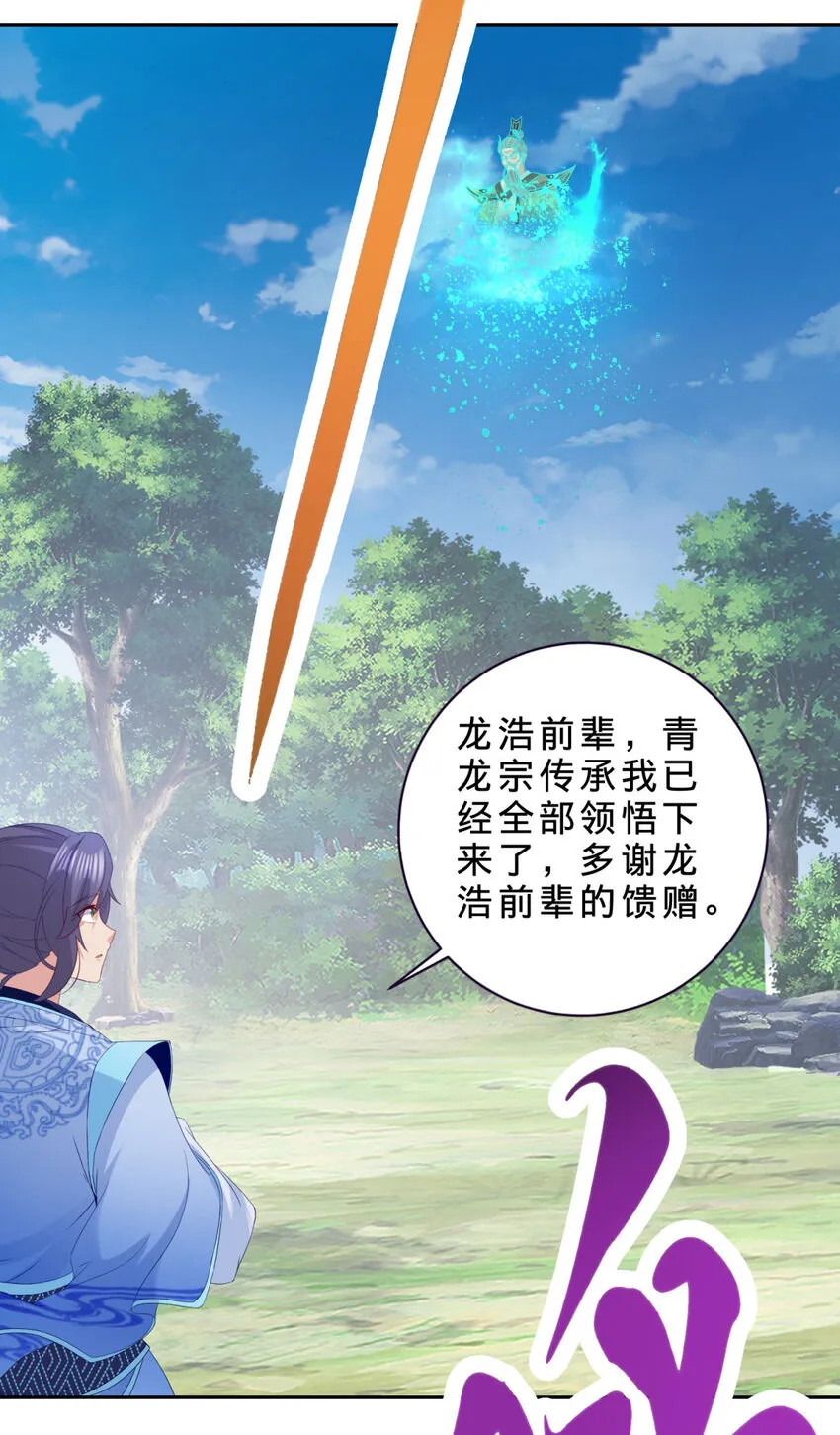 神魂武帝漫画,第316话 融合之力3图