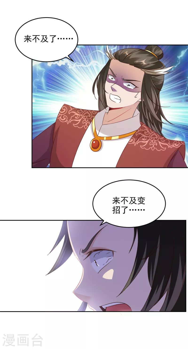 神魂武帝漫画,第110话金台镇四方3图