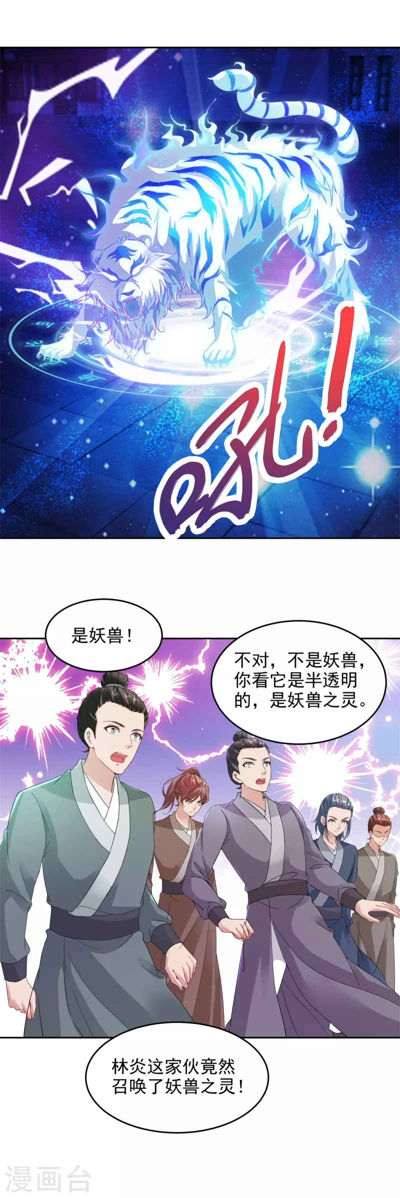神魂武帝漫画免费在线观看酷漫屋漫画,第110话金台镇四方2图