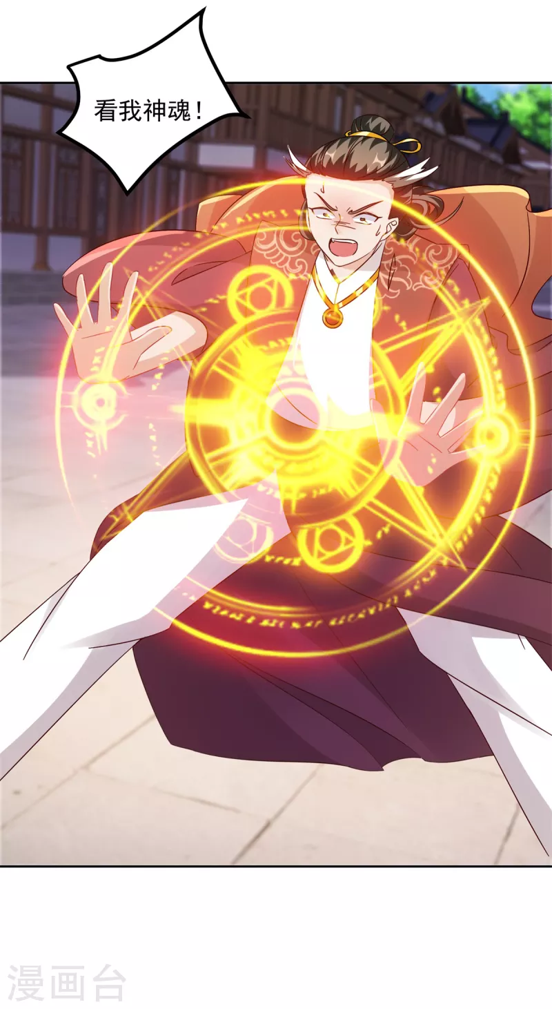 神魂武帝漫画,第110话金台镇四方4图