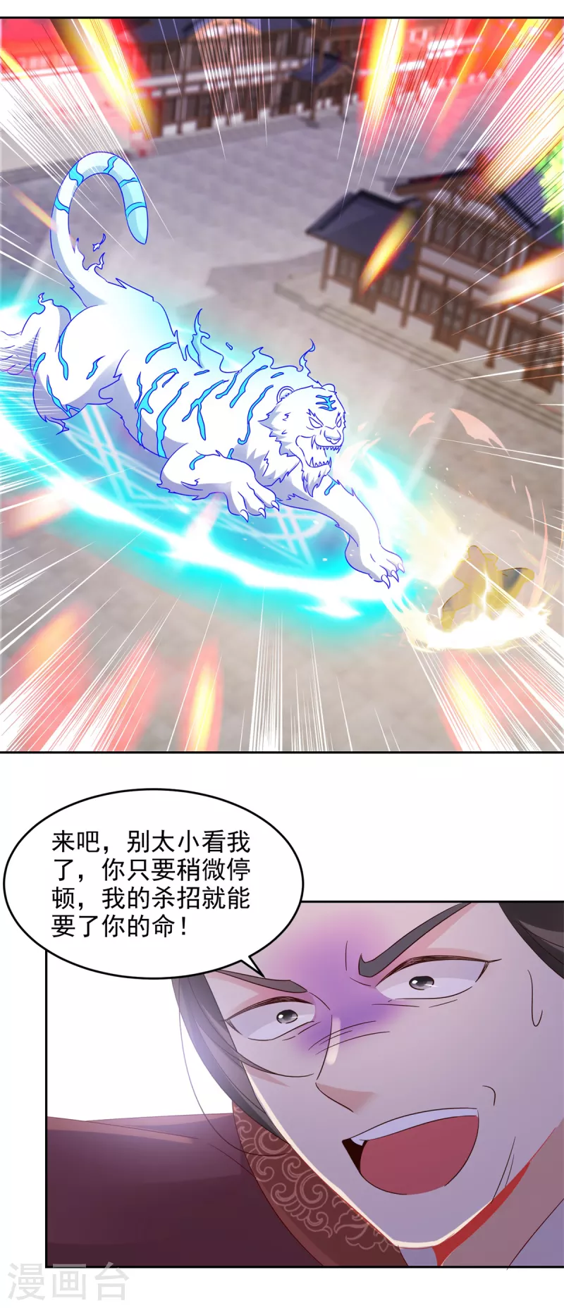 神魂武帝漫画,第110话金台镇四方5图