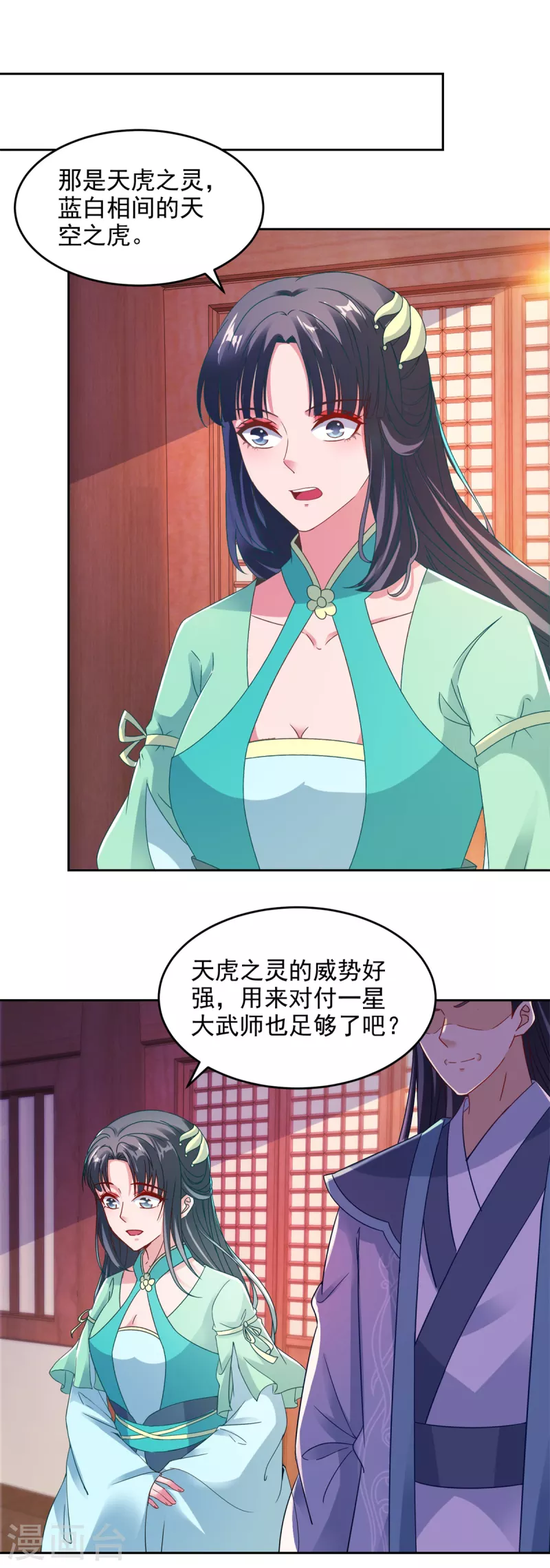 神魂武帝漫画免费在线观看酷漫屋漫画,第110话金台镇四方3图