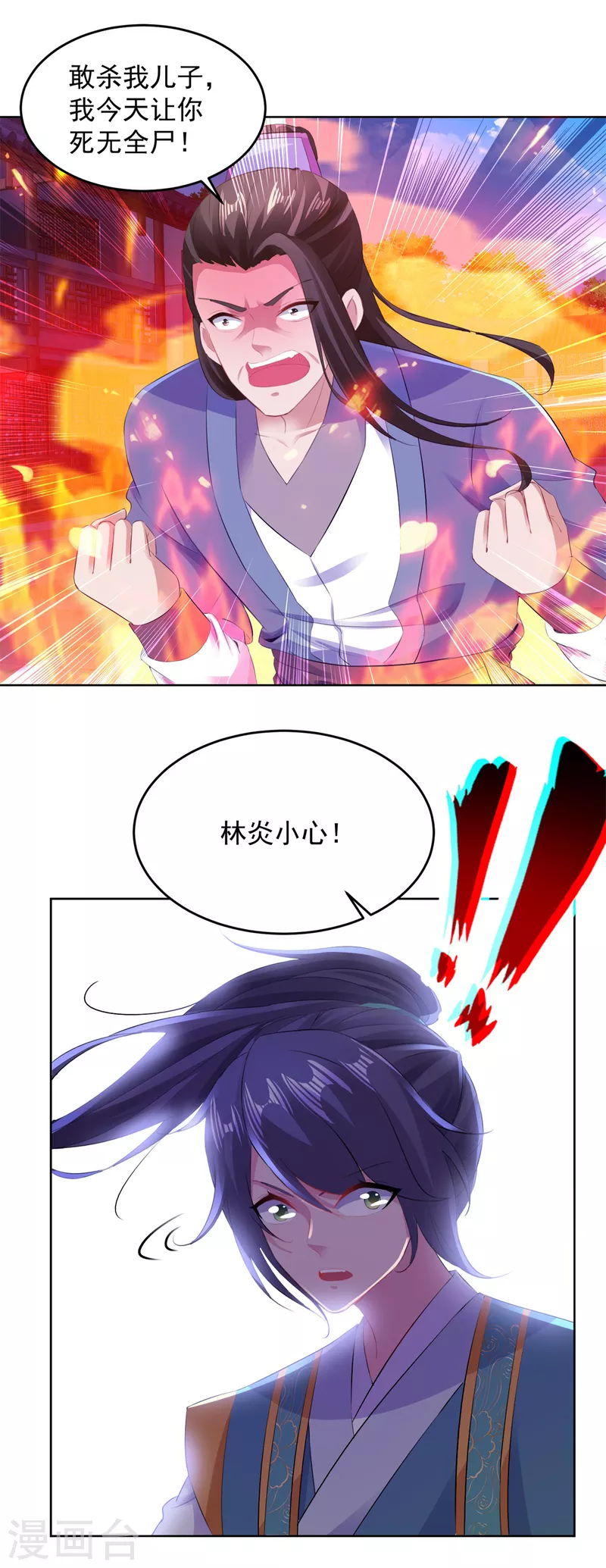 神魂武帝漫画解说漫画,第124话飞星破和风刃法5图