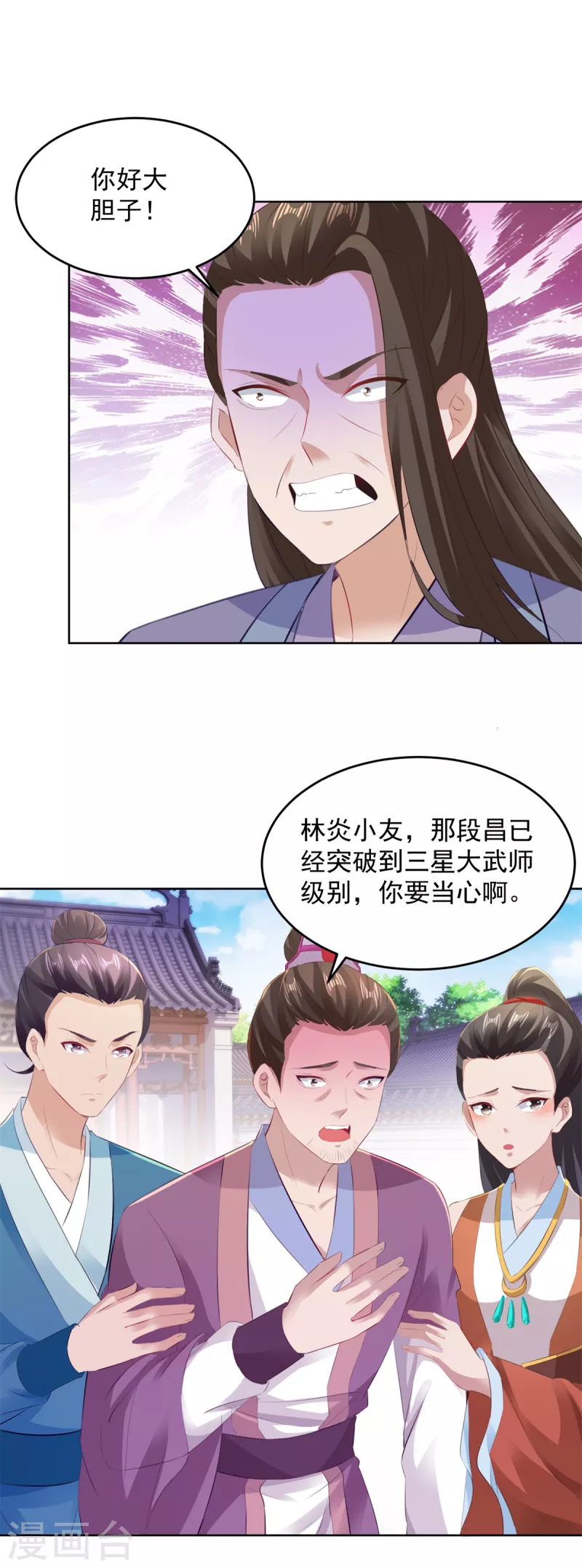 神魂武帝漫画解说漫画,第124话飞星破和风刃法3图