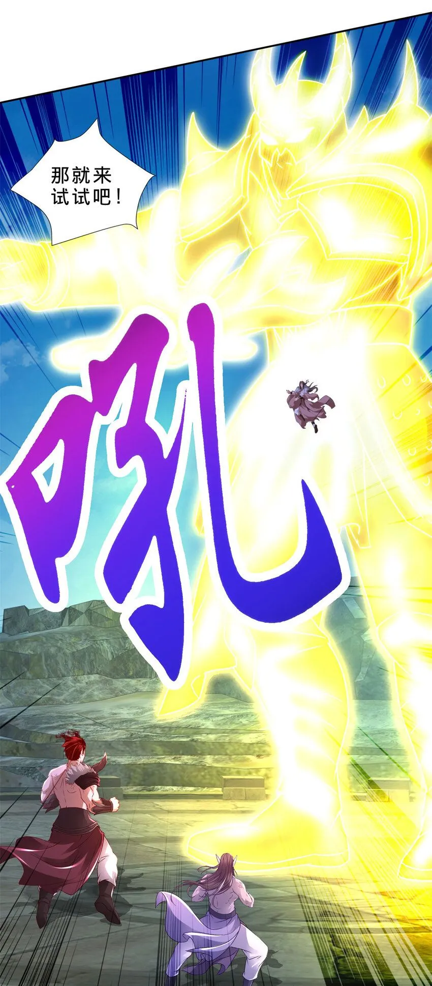 神魂武帝漫画,第339话 妖兽碎万尊1图