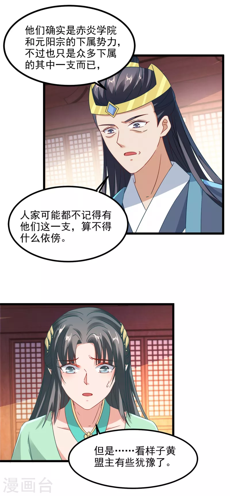 神魂武帝漫画,第106话赤炎学院与元阳宗4图