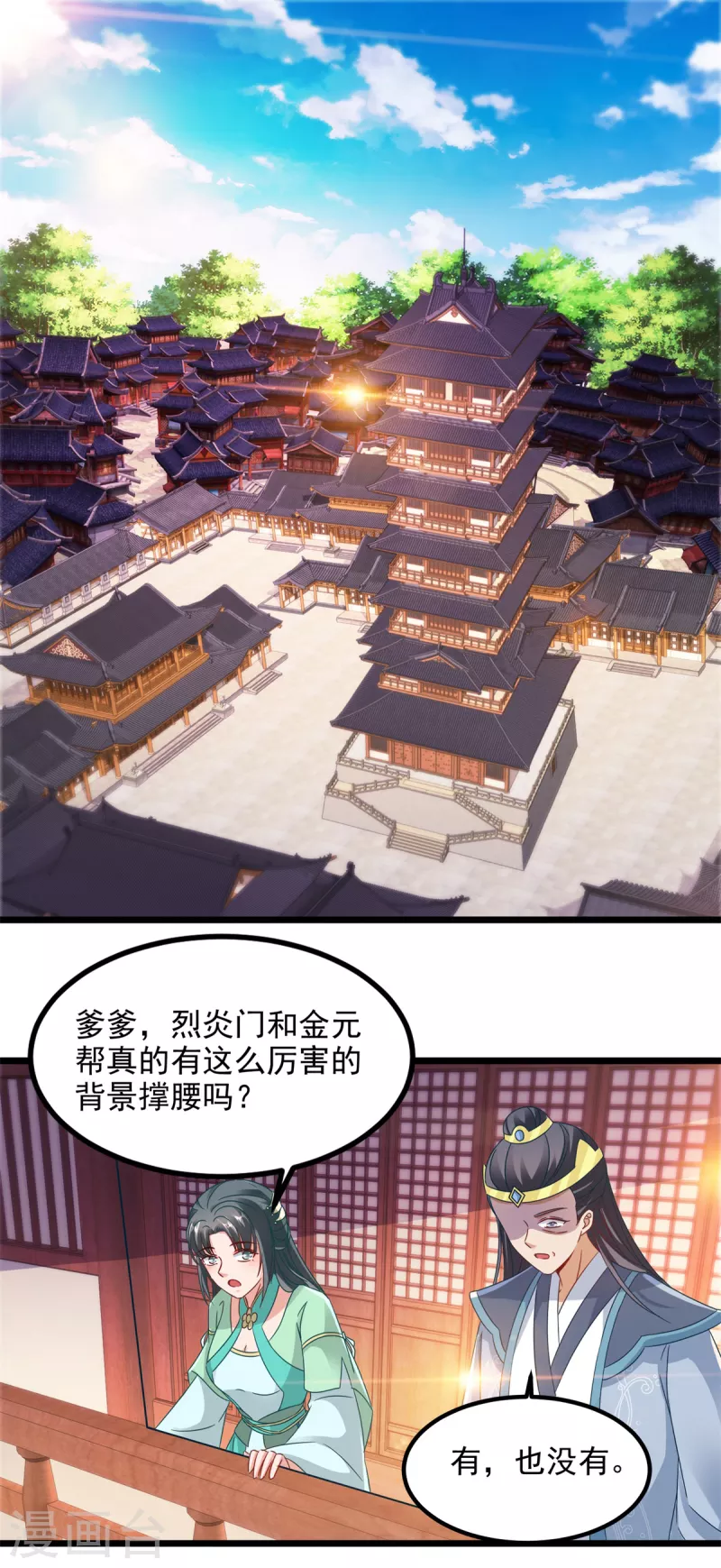 神魂武帝漫画,第106话赤炎学院与元阳宗3图