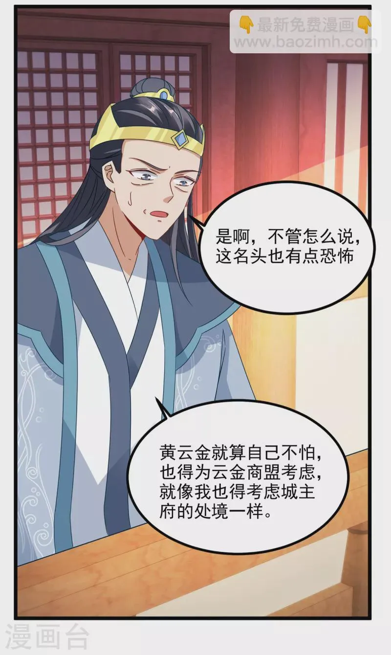 神魂武帝漫画,第106话赤炎学院与元阳宗5图