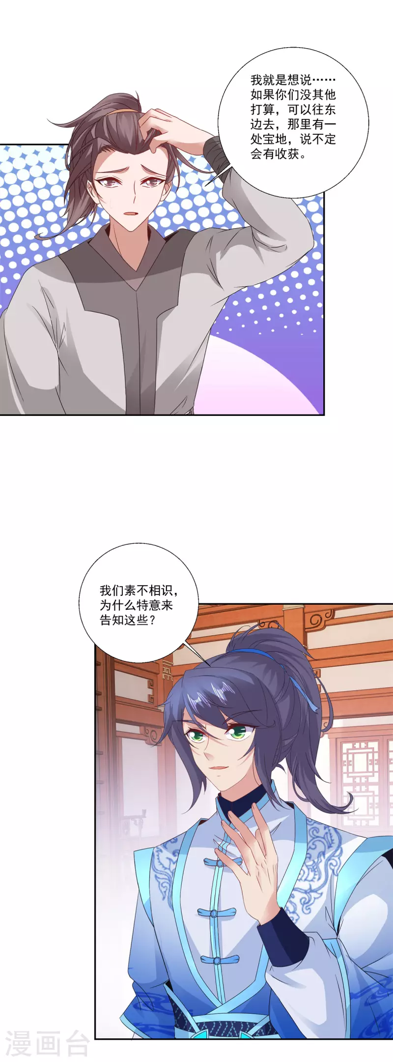 神魂武帝漫画,第218话东边的山脉5图
