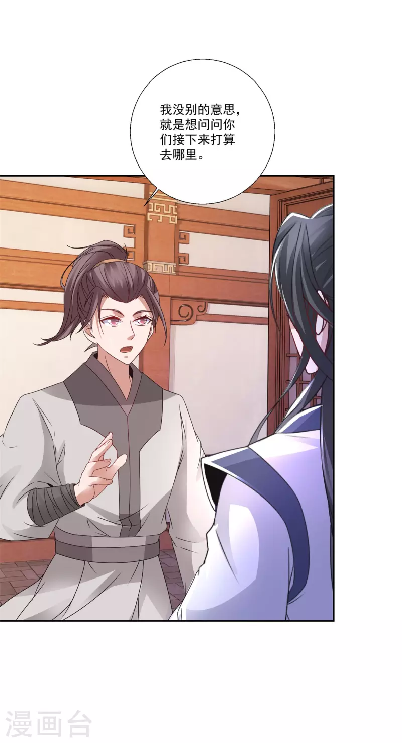 神魂武帝漫画,第218话东边的山脉3图