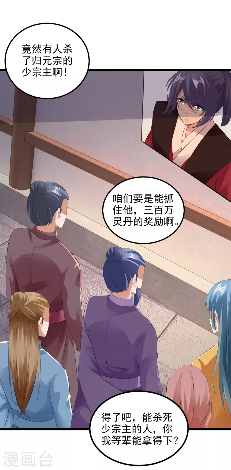 神魂武帝动态漫画漫画,第136话林炎通缉令3图