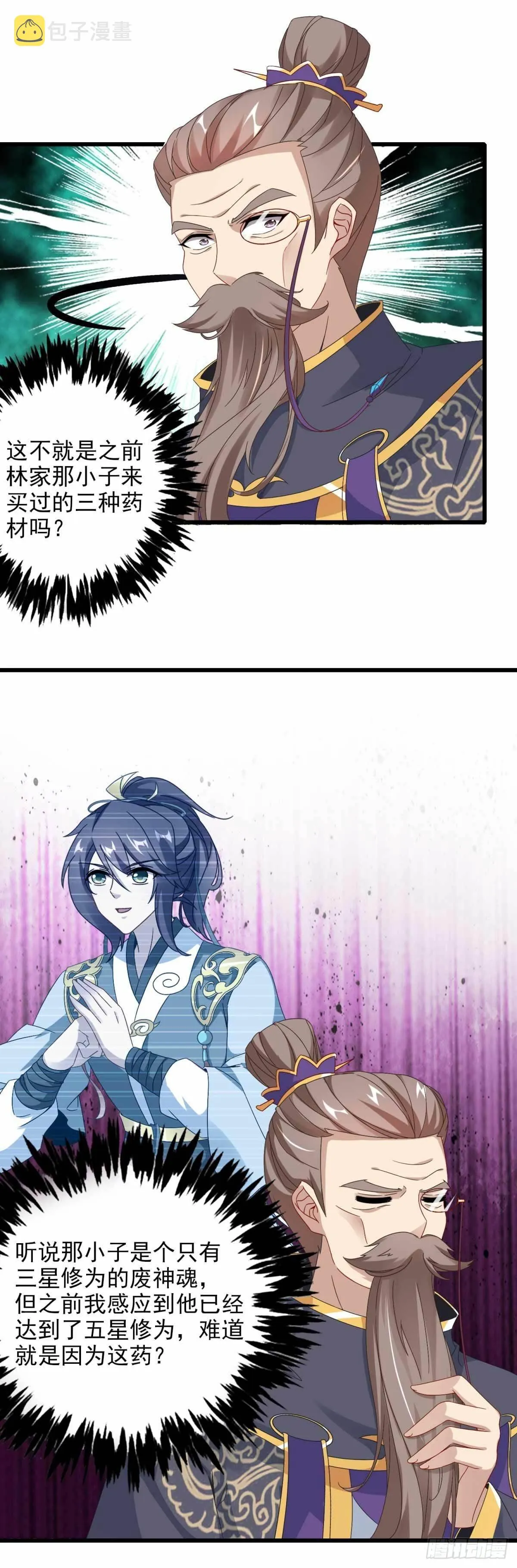 神魂武帝漫画,第12话 三品炼丹师1图
