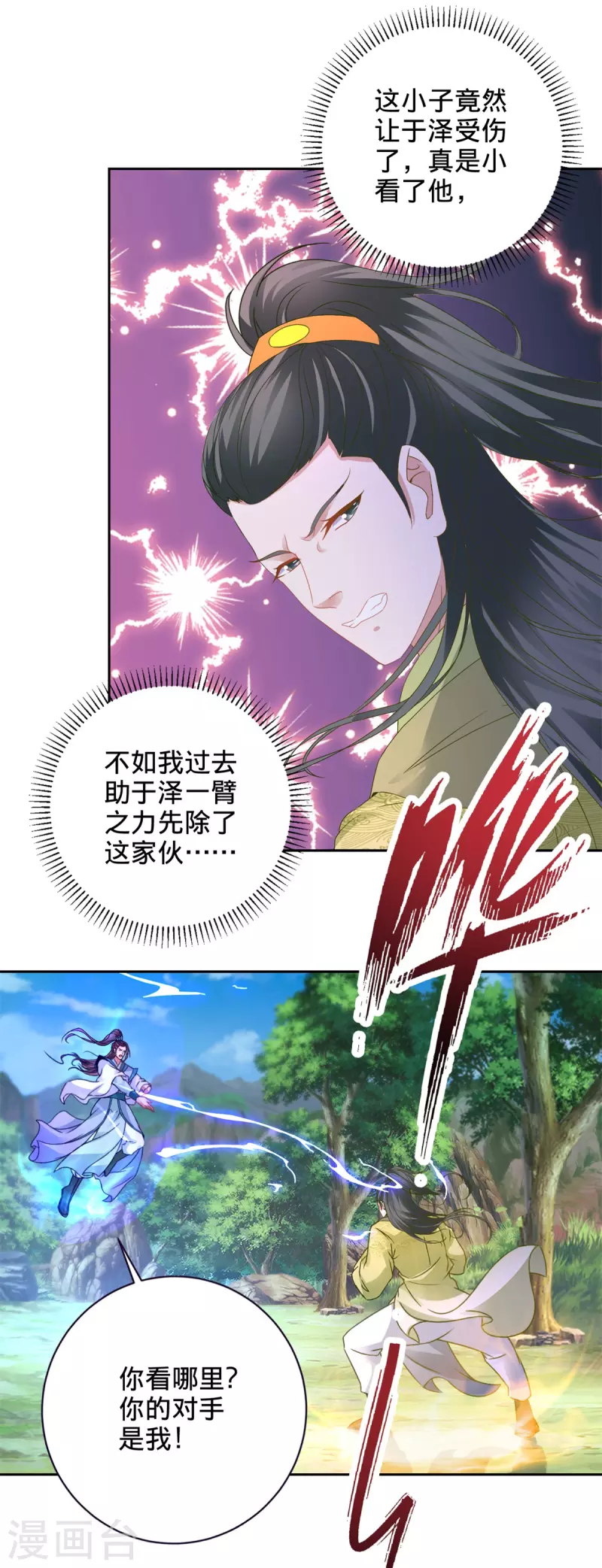 神魂武帝漫画,第261话 落云杀与落叶归根4图
