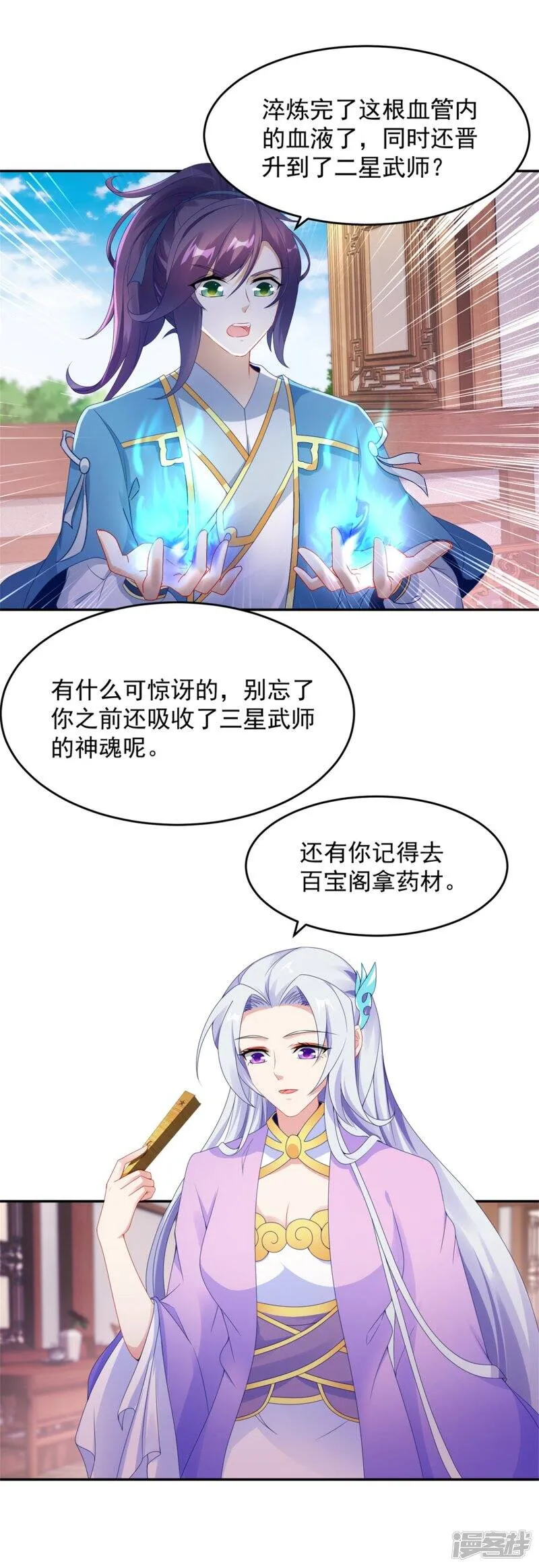神魂武帝漫画,第45话 青阳城换灵石3图