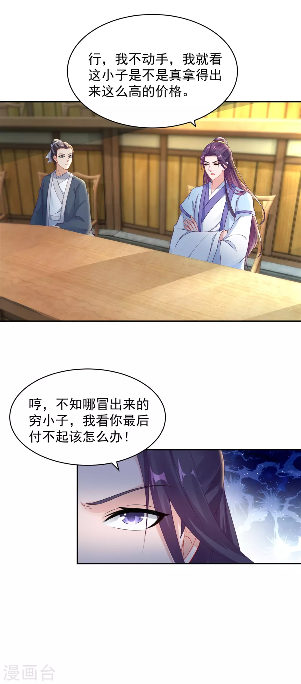 神魂武帝漫画,第64话妹妹得知真相3图