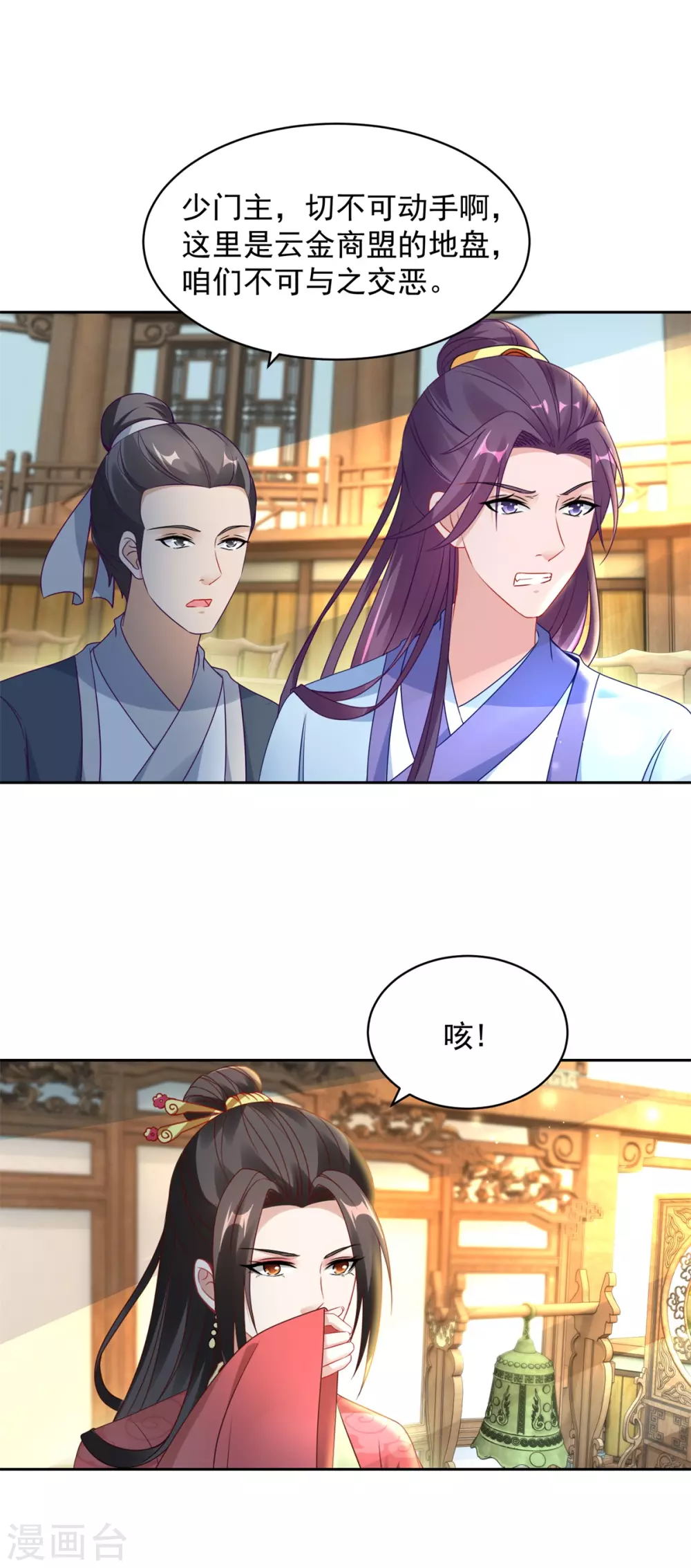 神魂武帝漫画,第64话妹妹得知真相2图