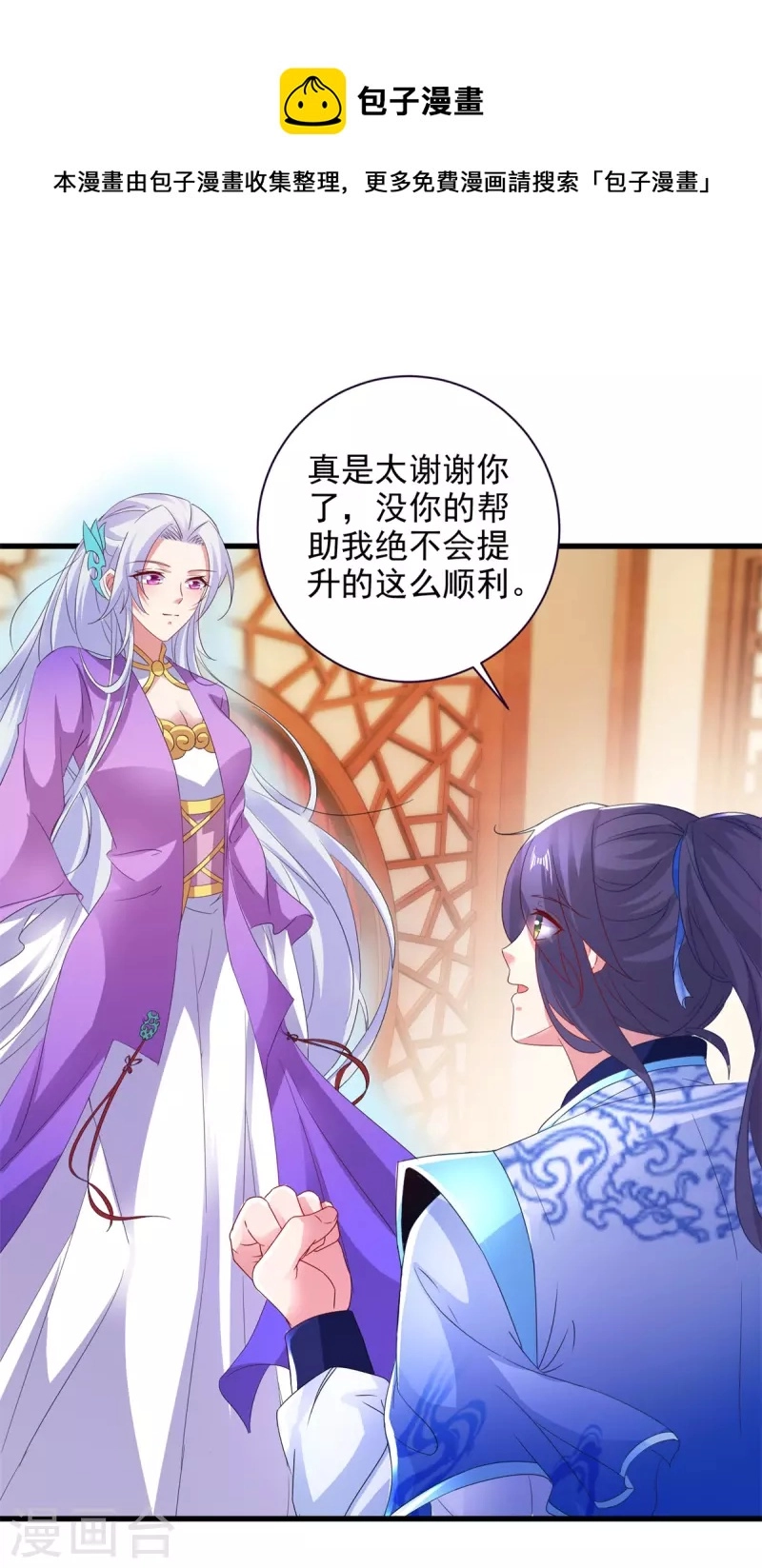 神魂武帝漫画,第197话意外的神魂吸收1图