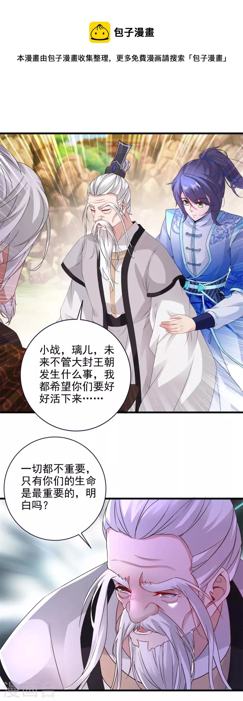 神魂武帝漫画,第197话意外的神魂吸收5图