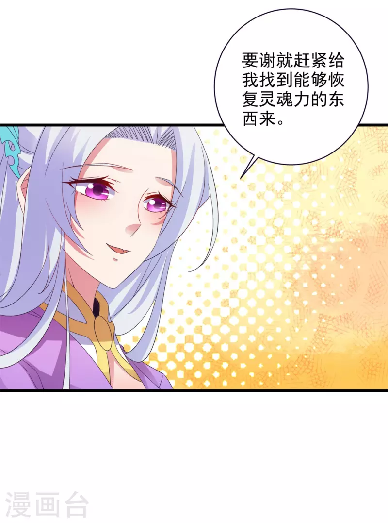 神魂武帝漫画,第197话意外的神魂吸收2图