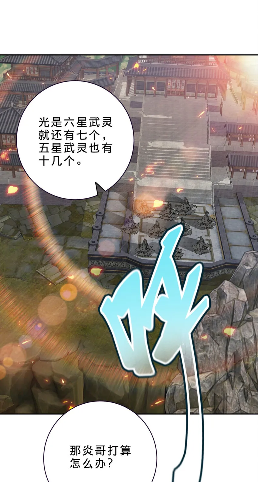 神魂武帝漫画,第302话 白虎宗所在2图