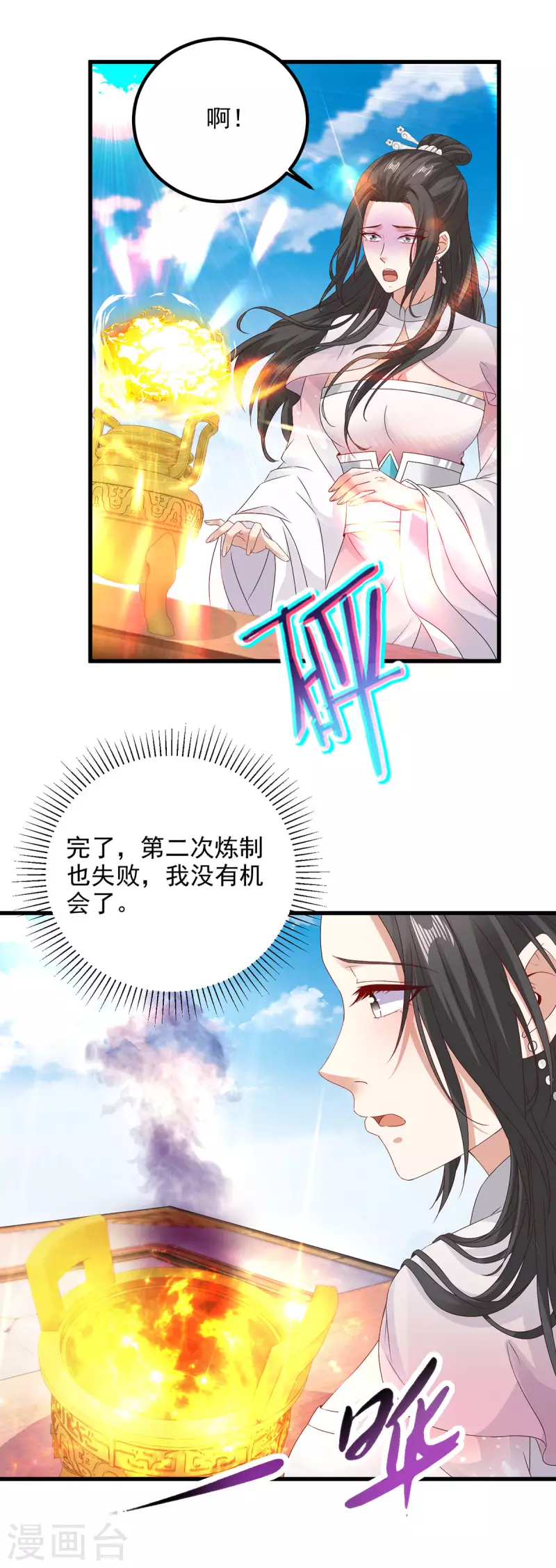 神魂武帝漫画,第182话连柳萱都失败的比赛1图