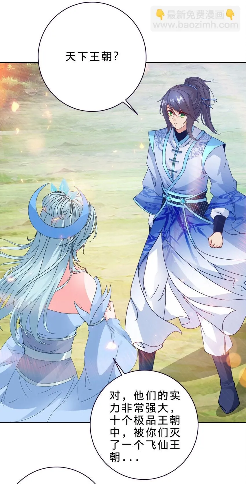 神魂武帝漫画,第322话 玄冰王朝曹凝2图