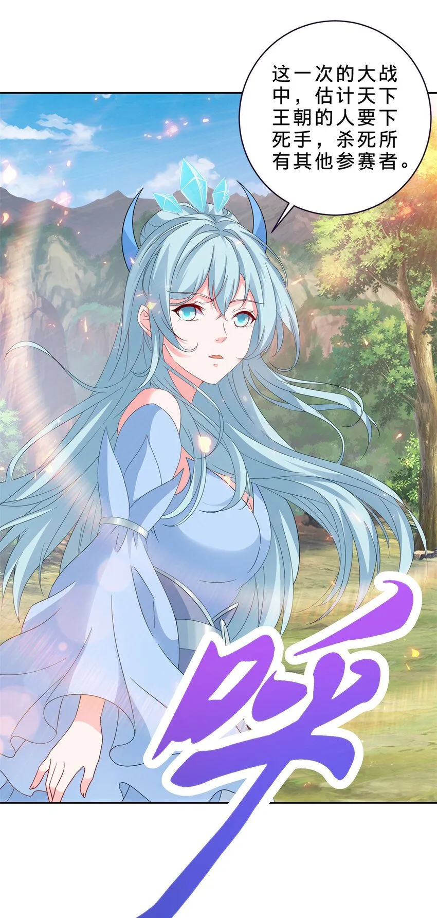 神魂武帝漫画,第322话 玄冰王朝曹凝4图