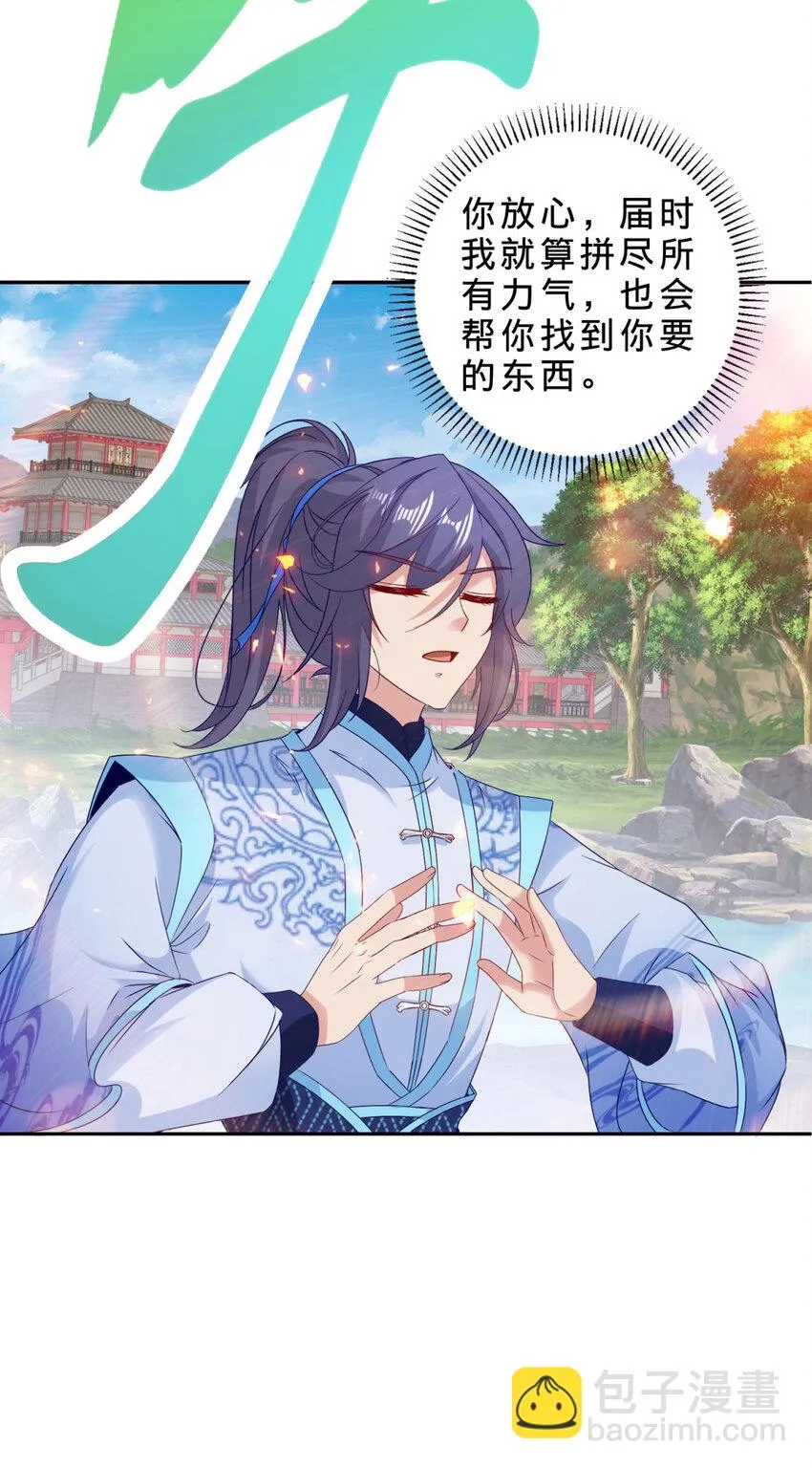 神魂武帝漫画,第317话 荒力2图